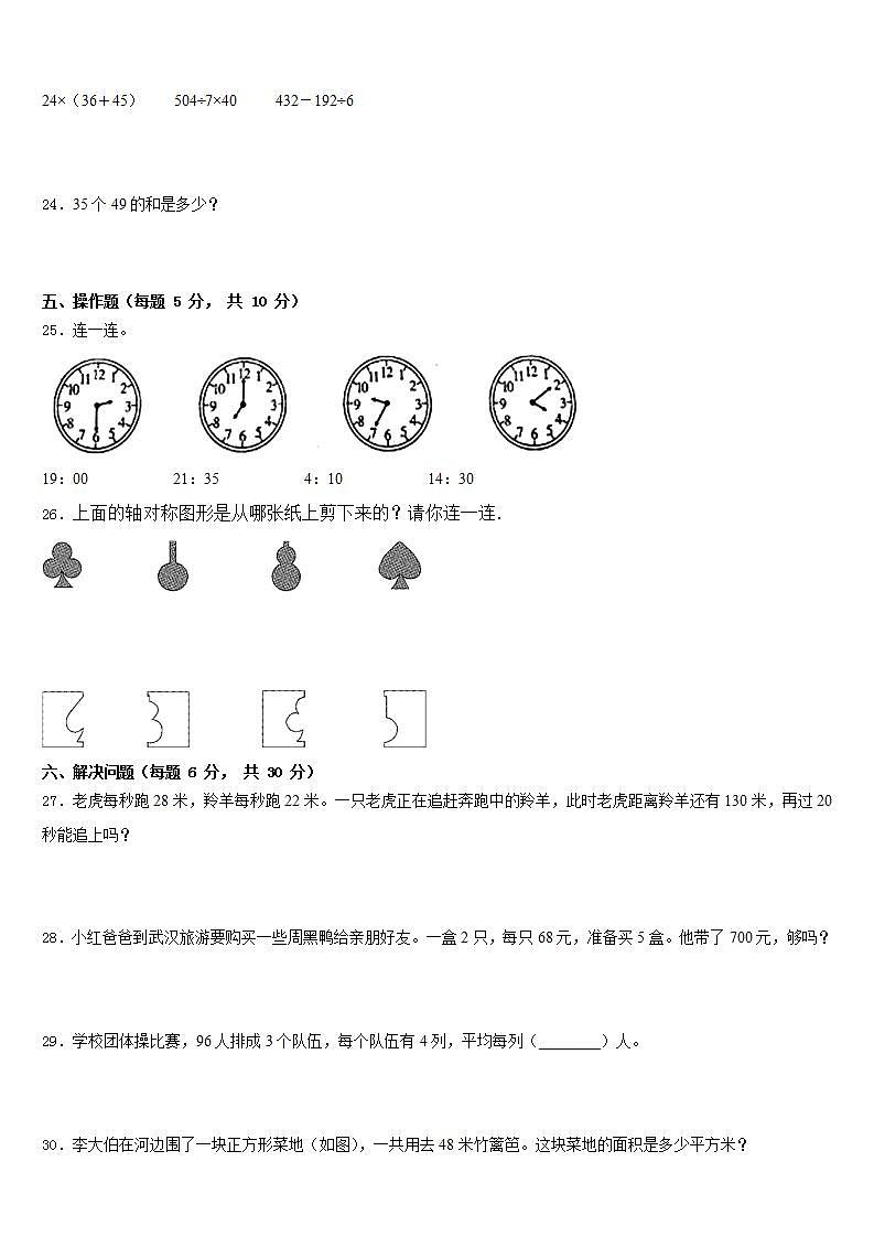陕西省汉中市勉县2022-2023学年三年级数学第二学期期末联考试题含答案第3页