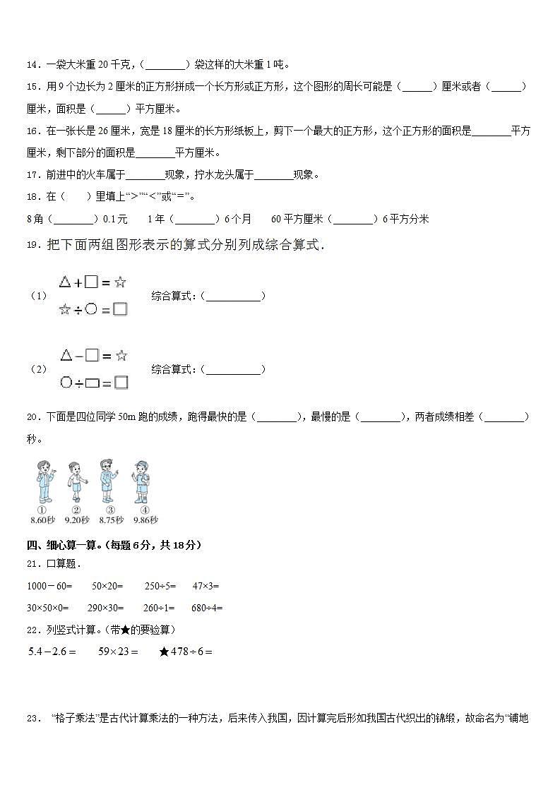 陕西省汉中市宁强县2022-2023学年数学三下期末检测试题含答案第2页