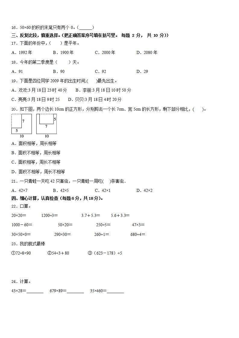 陕西省陕柴小学2022-2023学年三下数学期末调研试题含答案第2页