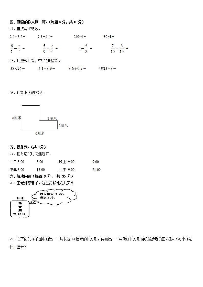 陕西省铜川市铜川新区2022-2023学年三年级数学第二学期期末质量跟踪监视试题含答案第3页