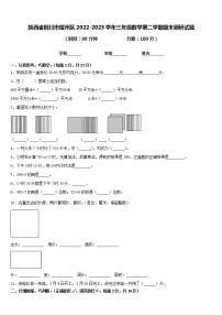 陕西省铜川市耀州区2022-2023学年三年级数学第二学期期末调研试题含答案