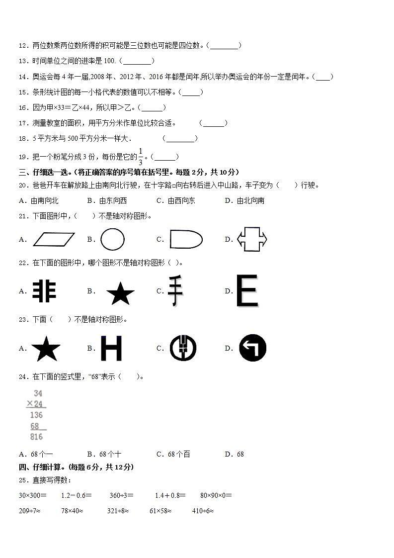陕西省铜川市耀州区2022-2023学年三年级数学第二学期期末调研试题含答案第2页