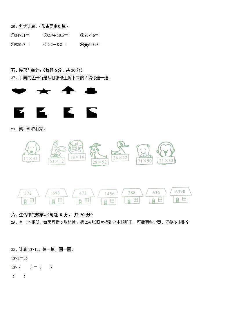 陕西省铜川市耀州区2022-2023学年三年级数学第二学期期末调研试题含答案第3页