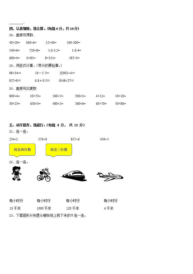 陕西省渭南市大荔县2022-2023学年数学三下期末预测试题含答案第2页