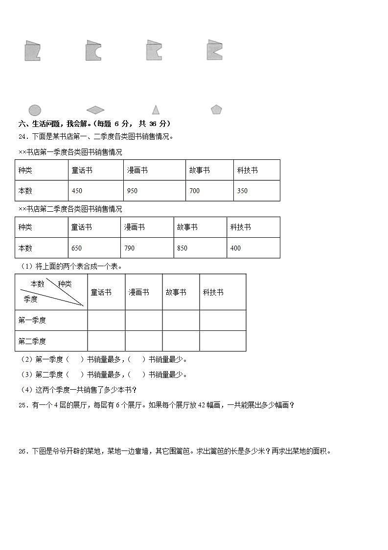 陕西省渭南市大荔县2022-2023学年数学三下期末预测试题含答案第3页