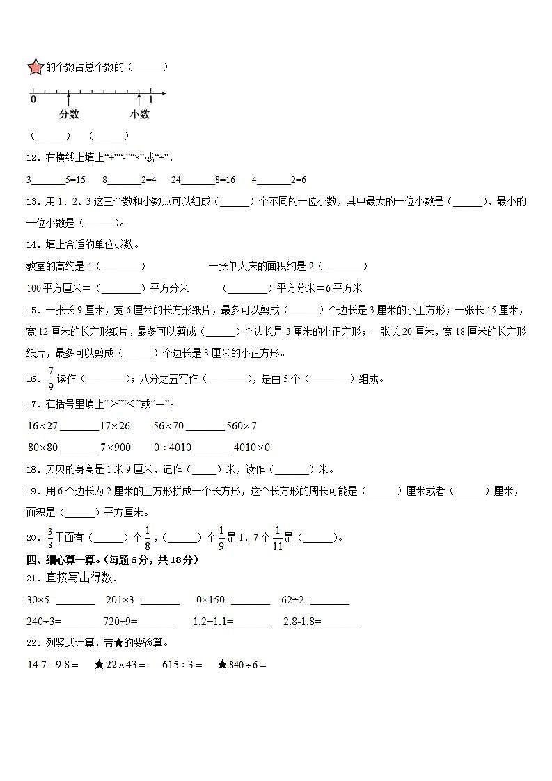 陕西省渭南市合阳县2022-2023学年数学三下期末综合测试模拟试题含答案02