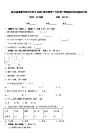 陕西省渭南市华县2022-2023学年数学三年级第二学期期末调研模拟试题含答案