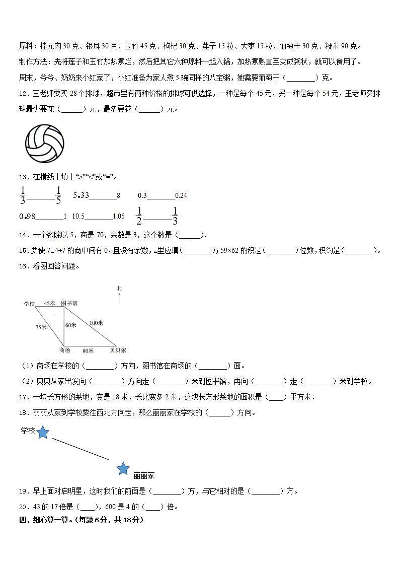 陕西省渭南市华县2022-2023学年数学三年级第二学期期末调研模拟试题含答案第2页