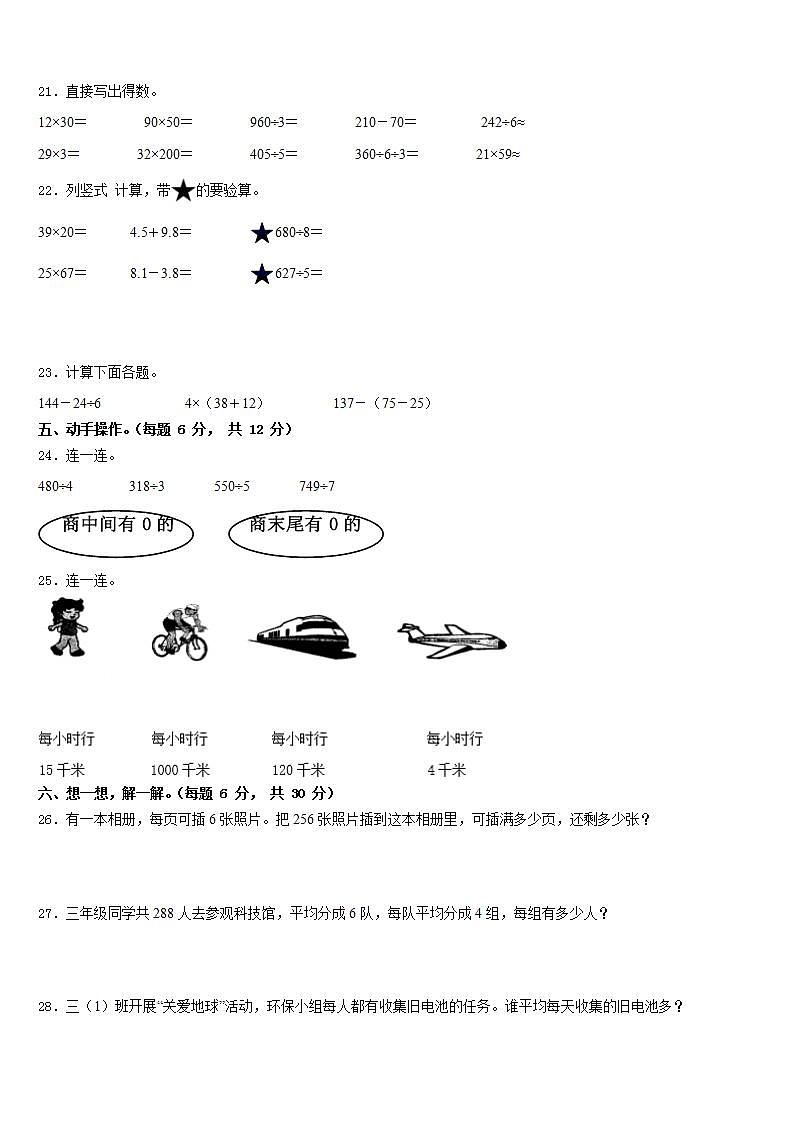 陕西省渭南市华县2022-2023学年数学三年级第二学期期末调研模拟试题含答案第3页