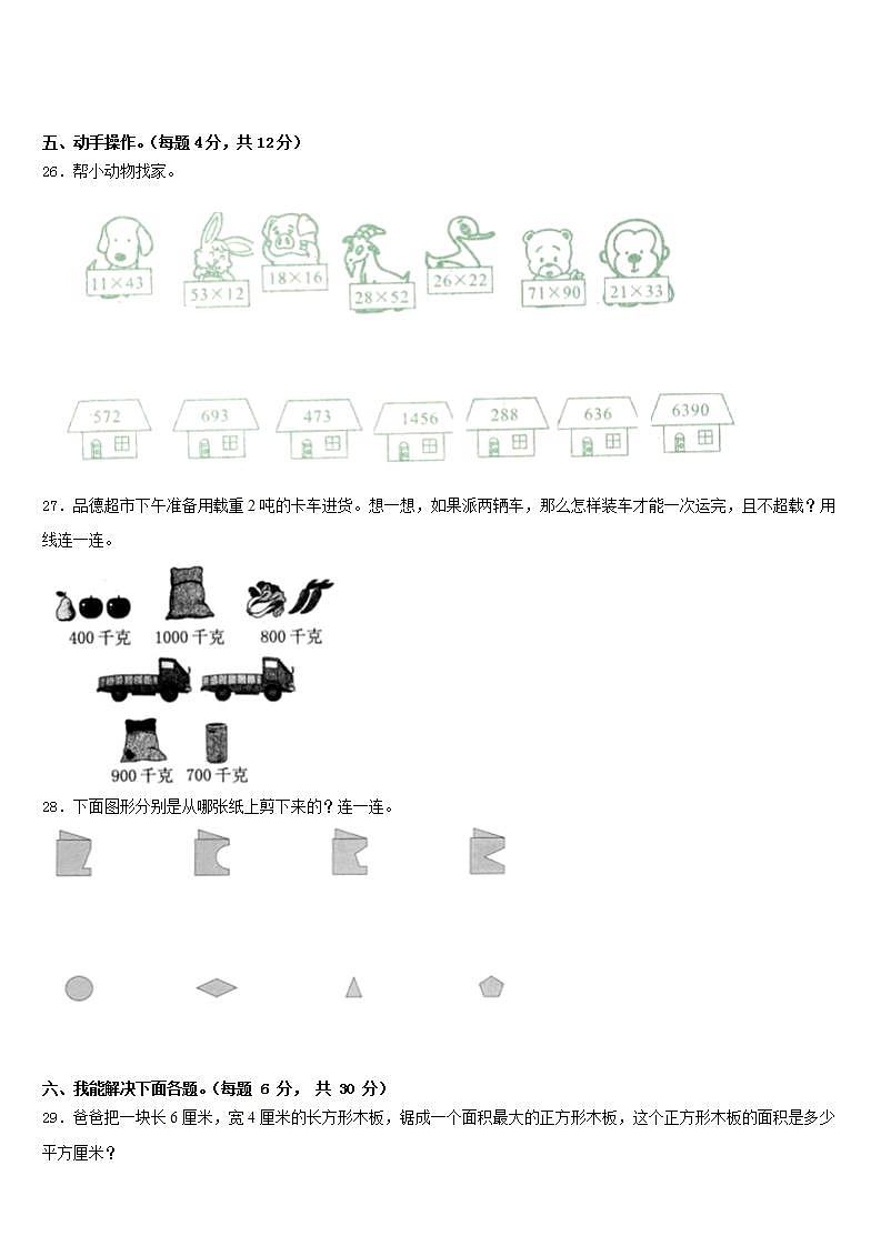 陕西省渭南市华阴市2022-2023学年数学三年级第二学期期末考试模拟试题含答案第3页