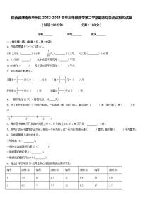 陕西省渭南市华州区2022-2023学年三年级数学第二学期期末综合测试模拟试题含答案