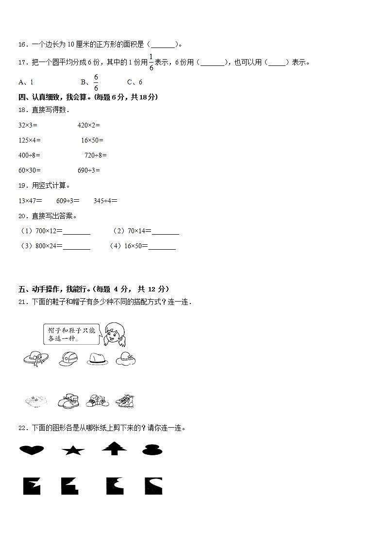 陕西省渭南市蒲城县2022-2023学年三年级数学第二学期期末复习检测模拟试题含答案第2页