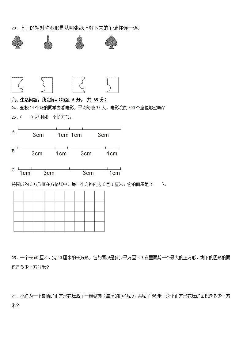 陕西省渭南市蒲城县2022-2023学年三年级数学第二学期期末复习检测模拟试题含答案第3页