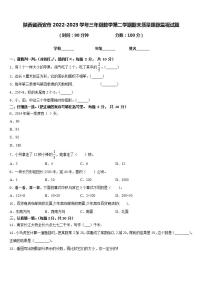 陕西省西安市2022-2023学年三年级数学第二学期期末质量跟踪监视试题含答案