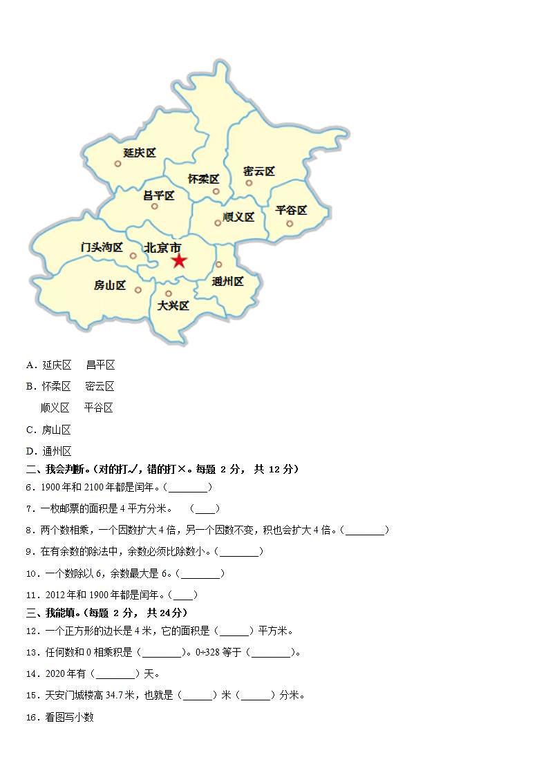 陕西省西安市碑林区2022-2023学年三年级数学第二学期期末教学质量检测试题含答案第2页