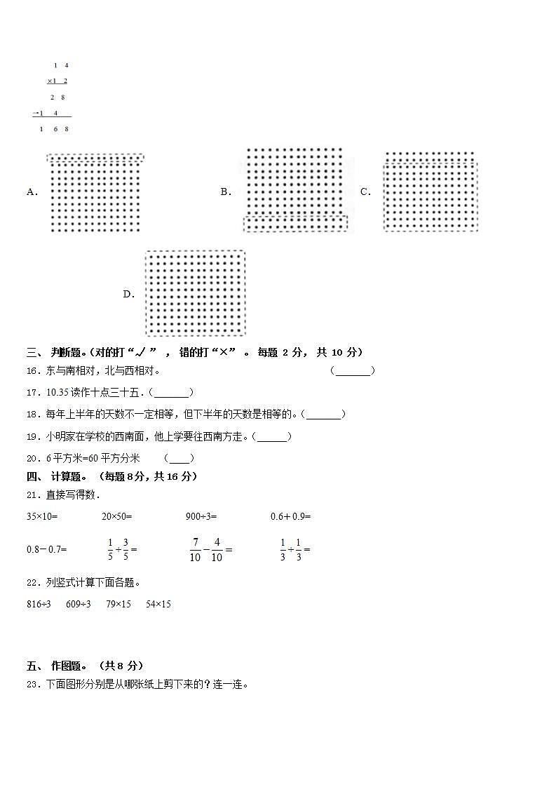 陕西省西安市浐灞区2022-2023学年三下数学期末经典模拟试题含答案02