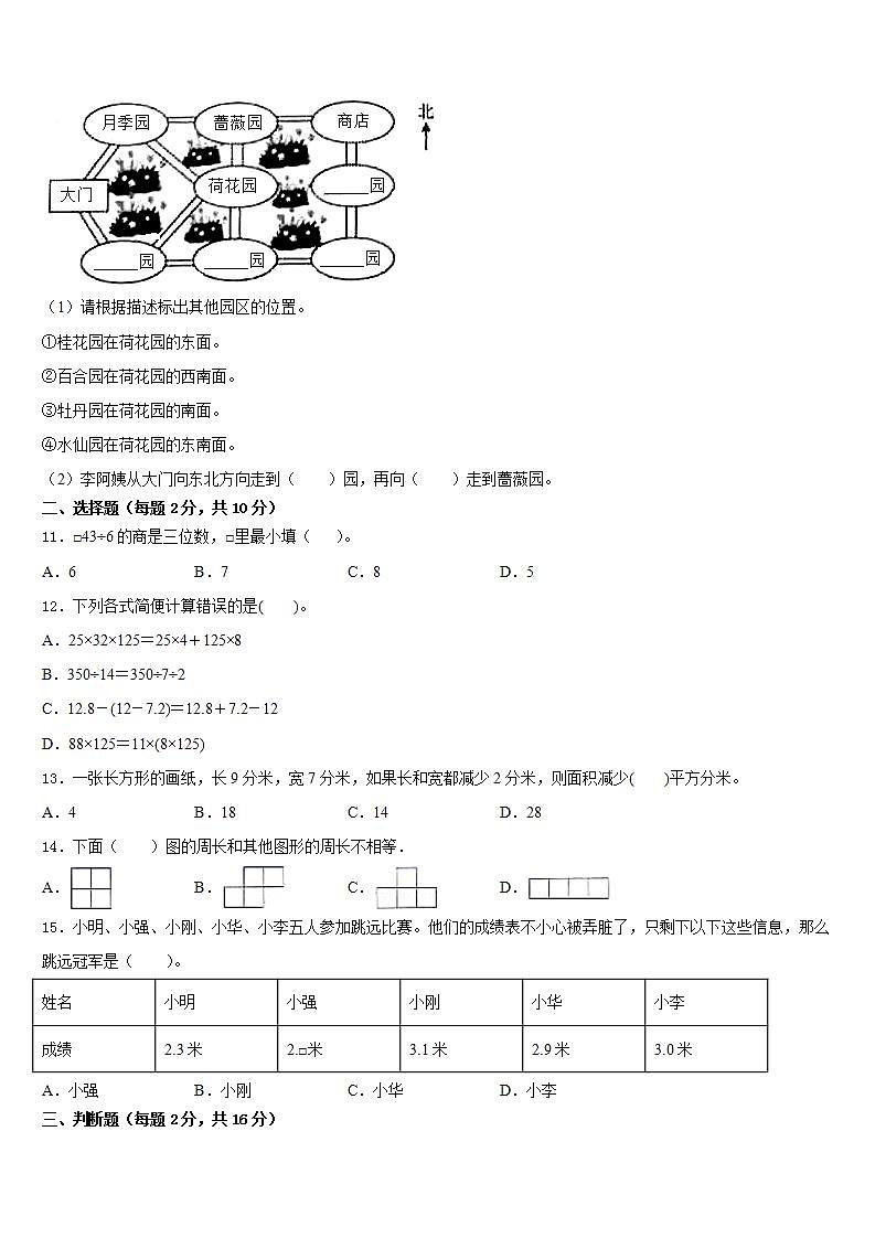陕西省西安市丰庆路小学2022-2023学年三年级数学第二学期期末考试模拟试题含答案第2页