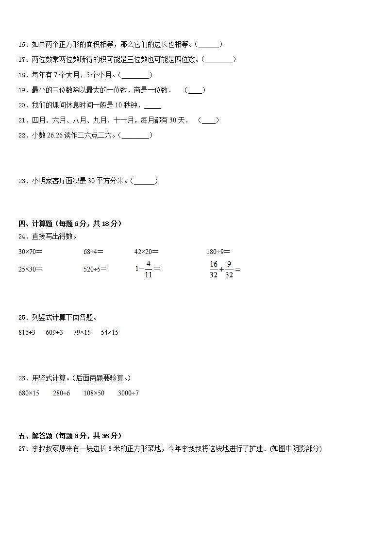 陕西省西安市丰庆路小学2022-2023学年三年级数学第二学期期末考试模拟试题含答案第3页
