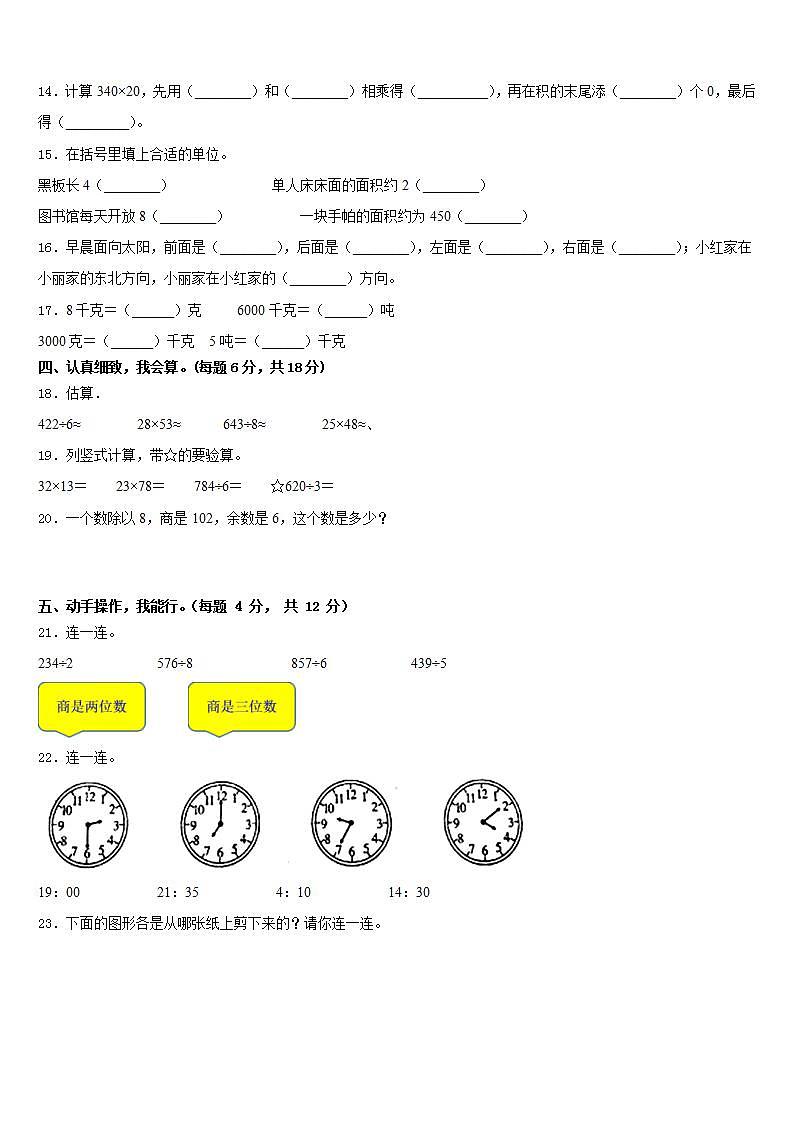 陕西省西安市高陵县2022-2023学年数学三下期末联考模拟试题含答案第2页