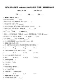 陕西省西安市高新第二小学2022-2023学年数学三年级第二学期期末联考试题含答案