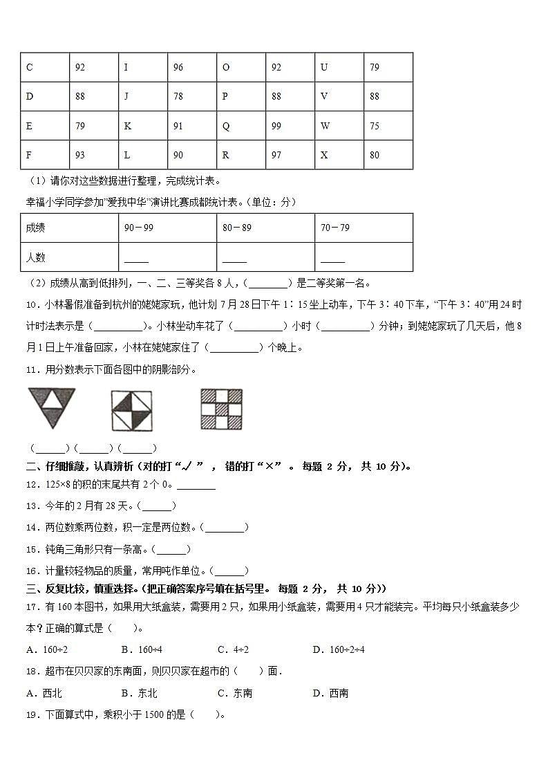 陕西省西安市莲湖区2022-2023学年数学三年级第二学期期末质量检测试题含答案第2页