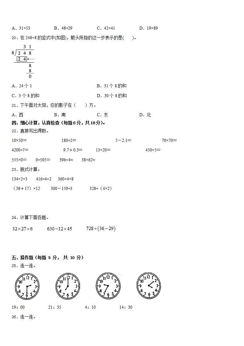 陕西省西安市莲湖区2022-2023学年数学三年级第二学期期末质量检测试题含答案第3页