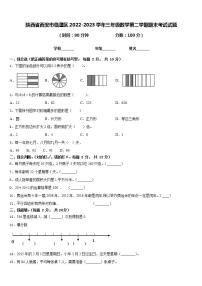 陕西省西安市临潼区2022-2023学年三年级数学第二学期期末考试试题含答案