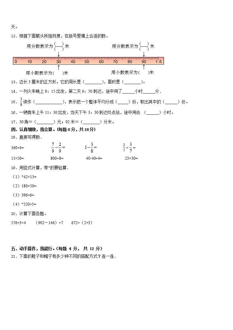 陕西省西安市未安区三星小学2022-2023学年数学三年级第二学期期末教学质量检测模拟试题含答案第2页