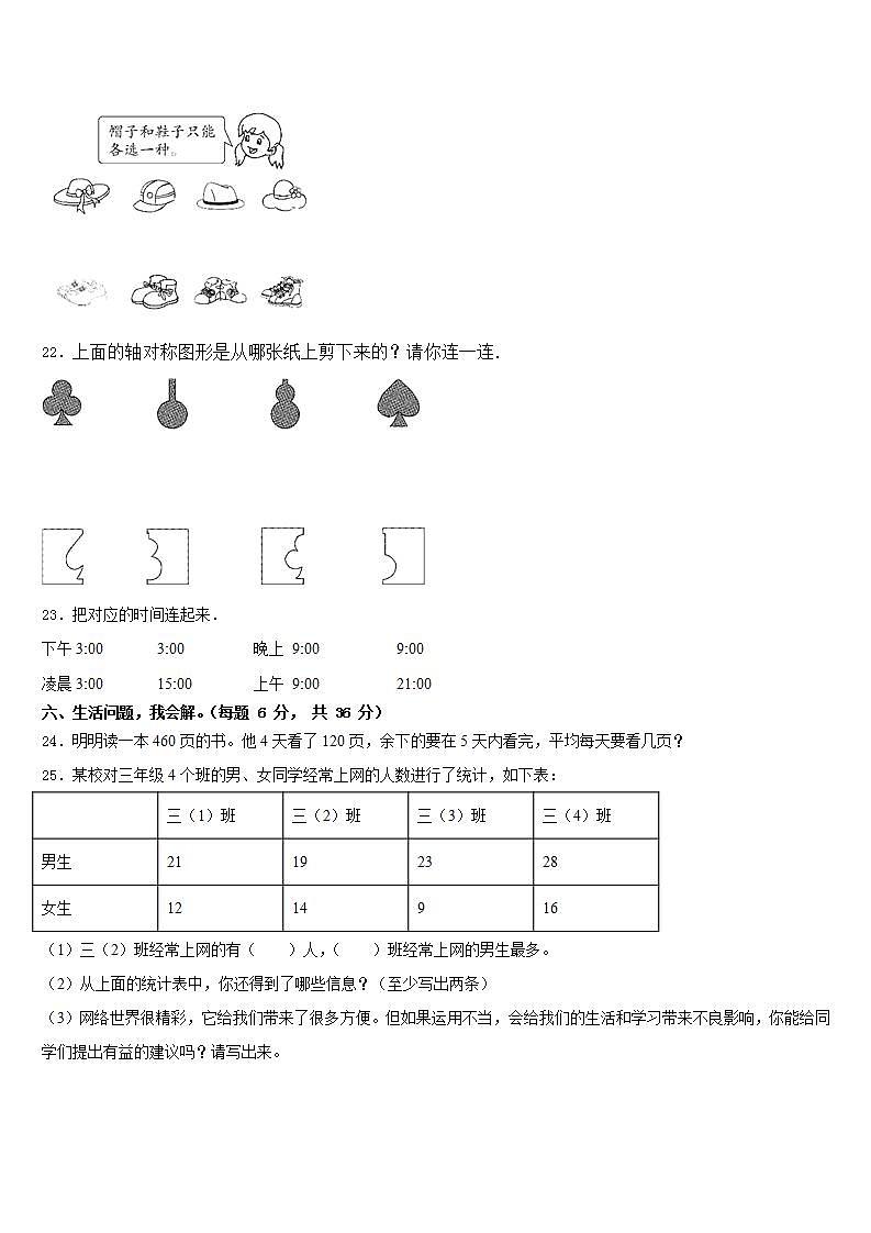 陕西省西安市未安区三星小学2022-2023学年数学三年级第二学期期末教学质量检测模拟试题含答案第3页