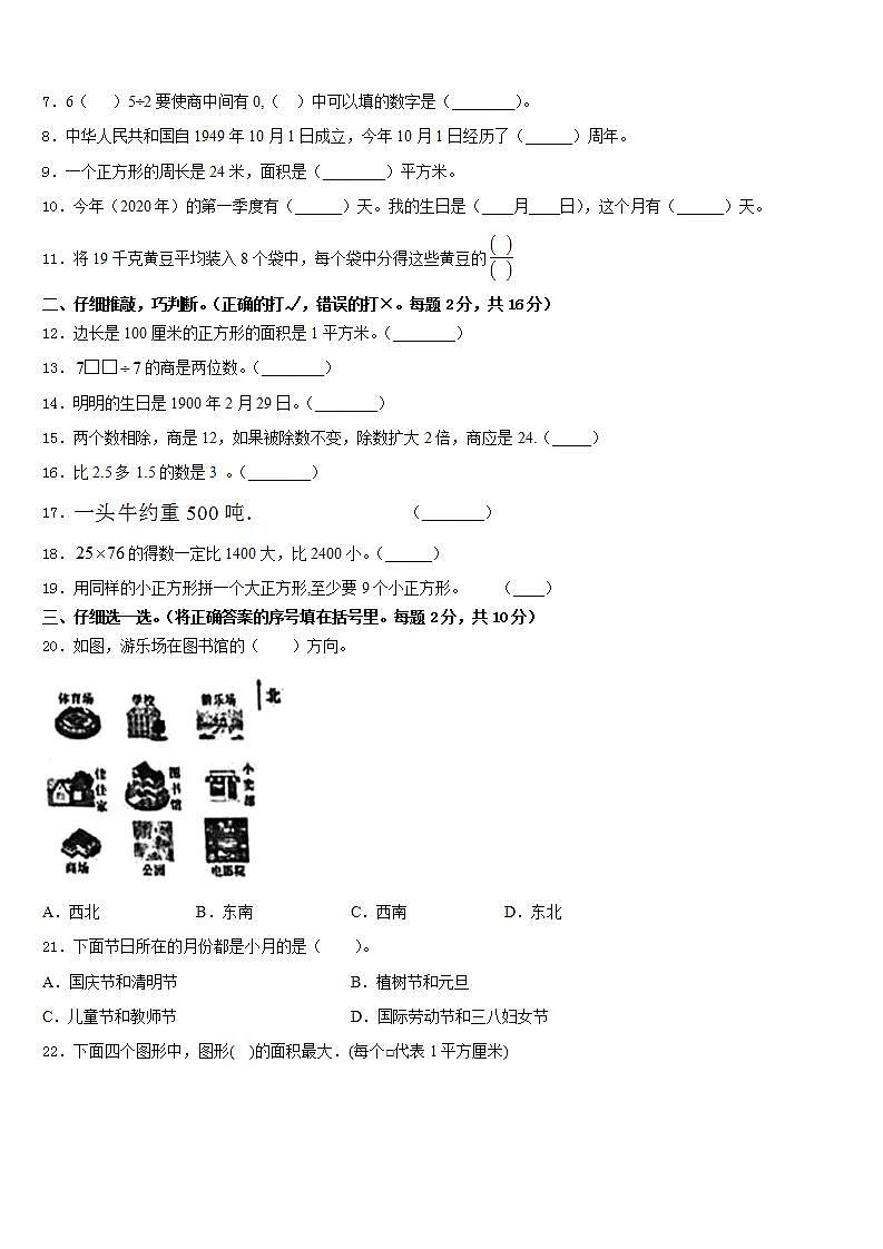 陕西省西安市新城区东方小学教育集团2022-2023学年三下数学期末质量检测试题含答案第2页