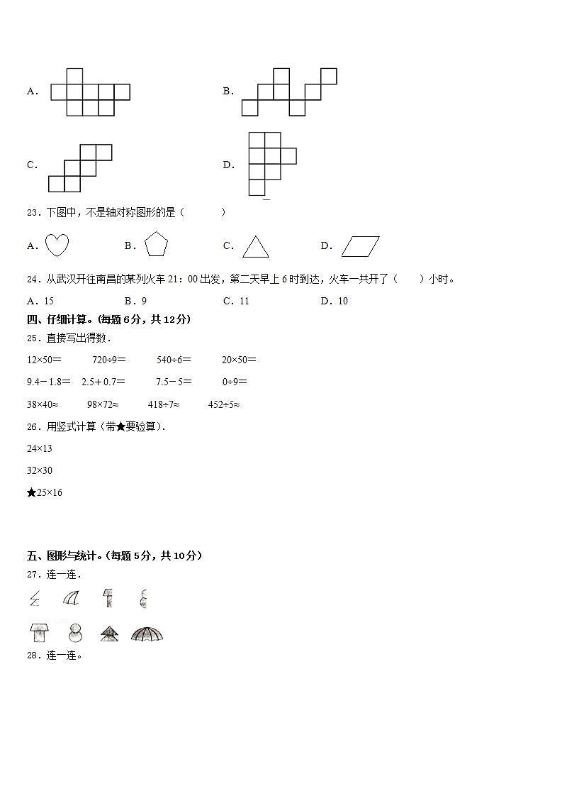 陕西省西安市新城区东方小学教育集团2022-2023学年三下数学期末质量检测试题含答案第3页