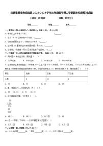 陕西省西安市阎良区2022-2023学年三年级数学第二学期期末检测模拟试题含答案