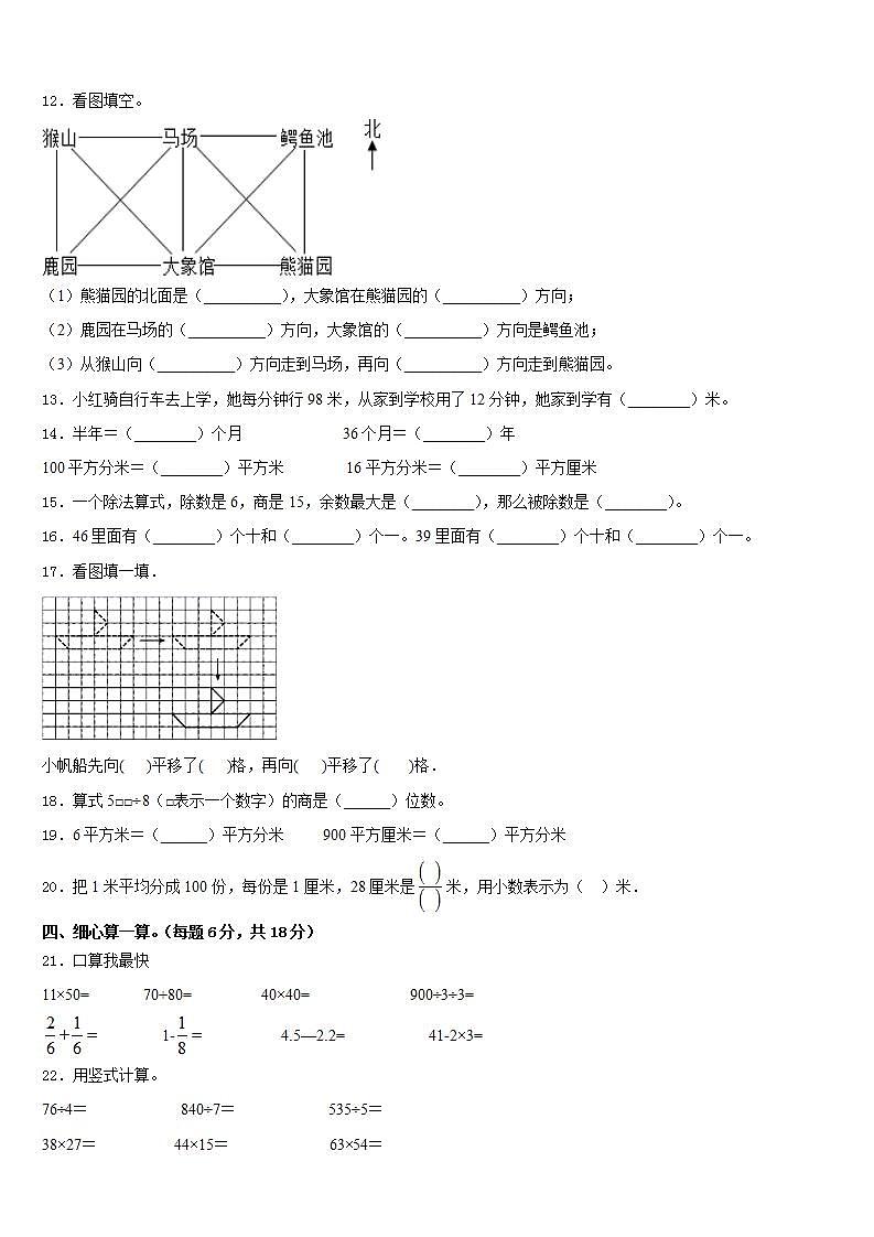陕西省西安市阎良区2022-2023学年三年级数学第二学期期末检测模拟试题含答案第2页