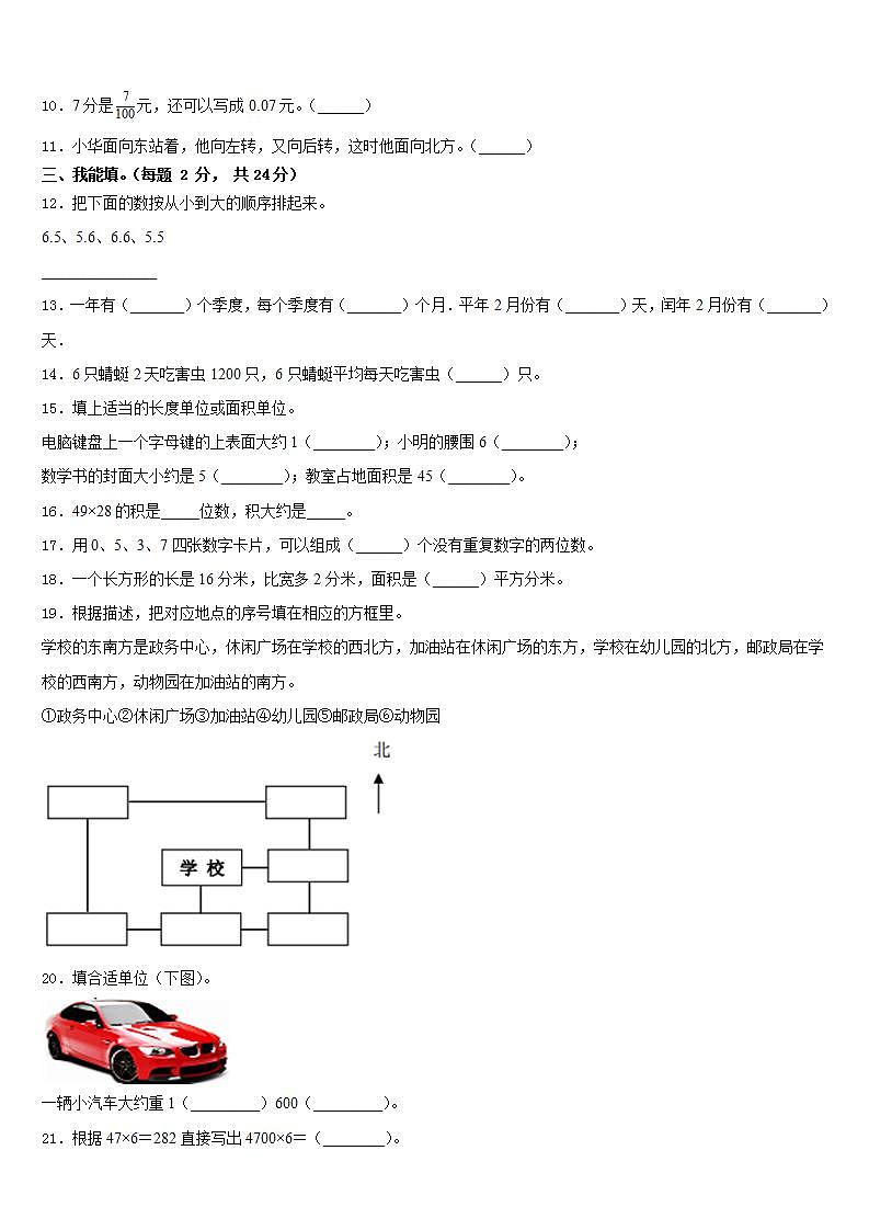 陕西省西安市雁塔区2022-2023学年数学三下期末经典模拟试题含答案第2页