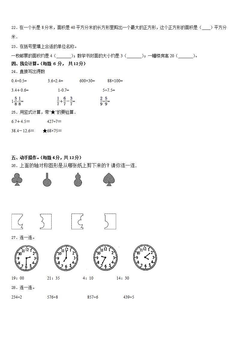 陕西省西安市雁塔区2022-2023学年数学三下期末经典模拟试题含答案第3页