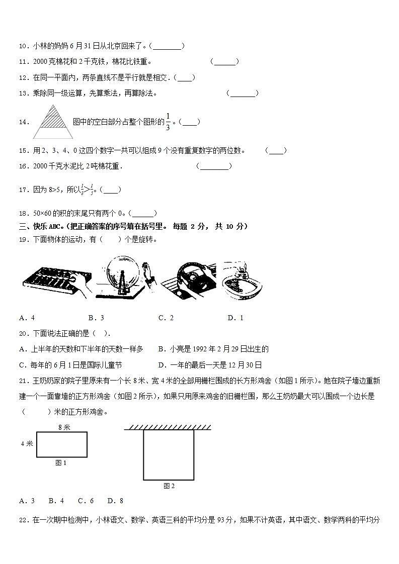 陕西省延安市黄龙县2022-2023学年数学三下期末综合测试模拟试题含答案第2页
