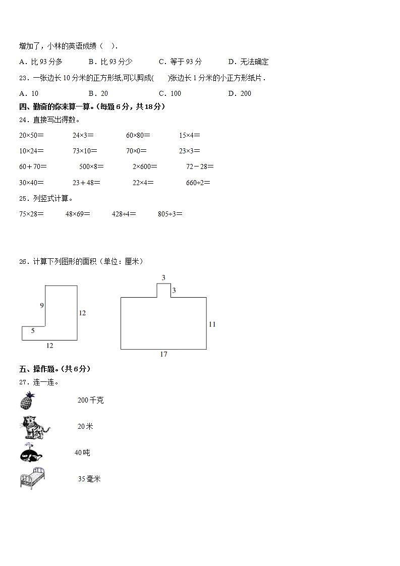 陕西省延安市黄龙县2022-2023学年数学三下期末综合测试模拟试题含答案第3页
