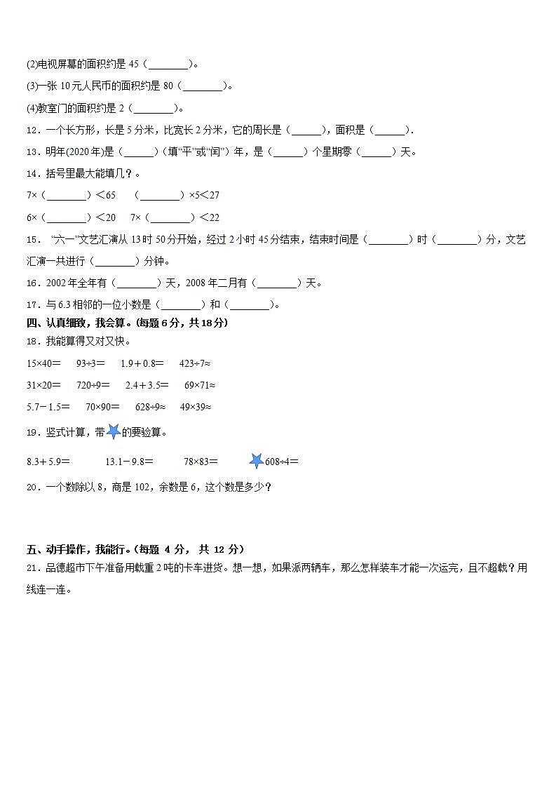 雅安市2022-2023学年三年级数学第二学期期末联考模拟试题含答案02
