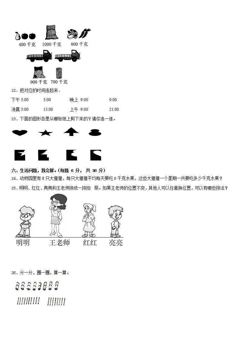 雅安市2022-2023学年三年级数学第二学期期末联考模拟试题含答案03