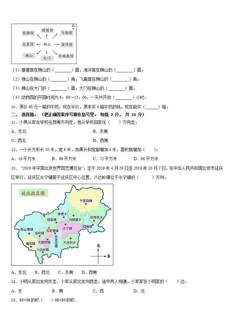 陕西省延安市洛川县2022-2023学年数学三年级第二学期期末复习检测试题含答案第2页