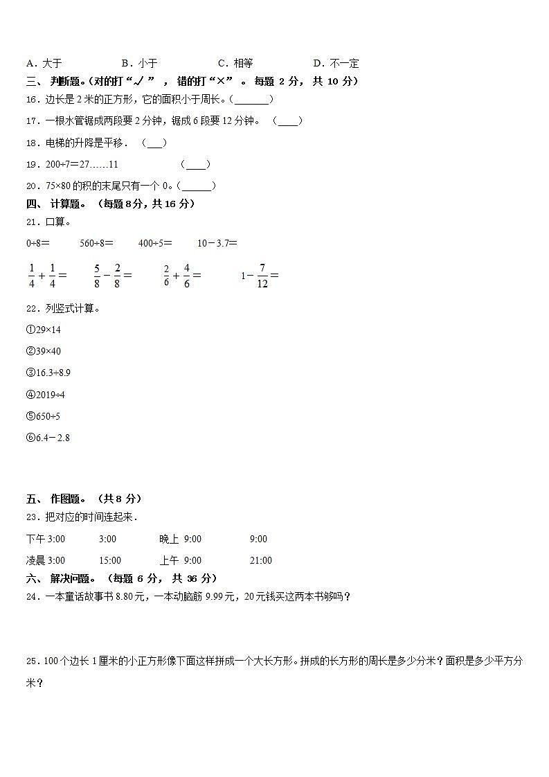 陕西省延安市洛川县2022-2023学年数学三年级第二学期期末复习检测试题含答案第3页