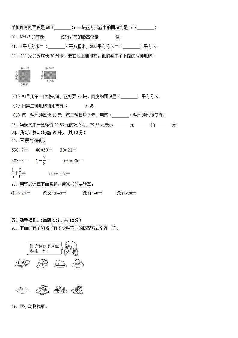 雅安市石棉县2022-2023学年数学三下期末教学质量检测模拟试题含答案第3页