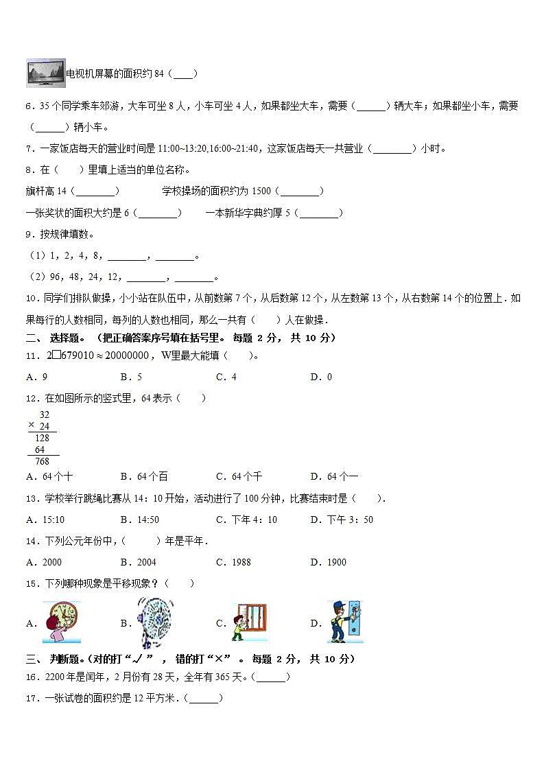 陕西省榆林市靖边县2022-2023学年三年级数学第二学期期末联考模拟试题含答案02