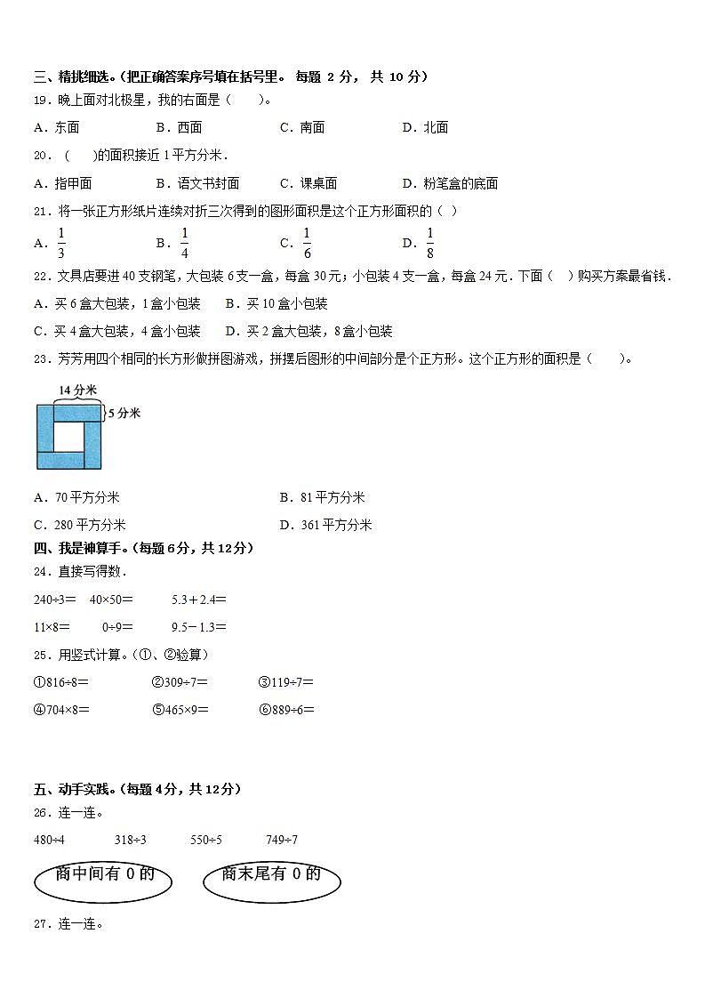 霞浦县2022-2023学年三下数学期末经典试题含答案第2页