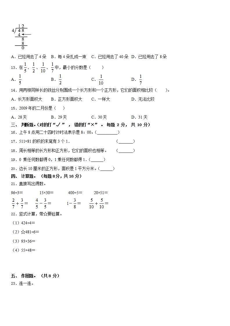 陕西省榆林市绥德县2022-2023学年数学三下期末达标测试试题含答案第2页