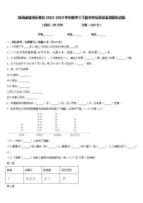 陕西省耀州区某校2022-2023学年数学三下期末学业质量监测模拟试题含答案