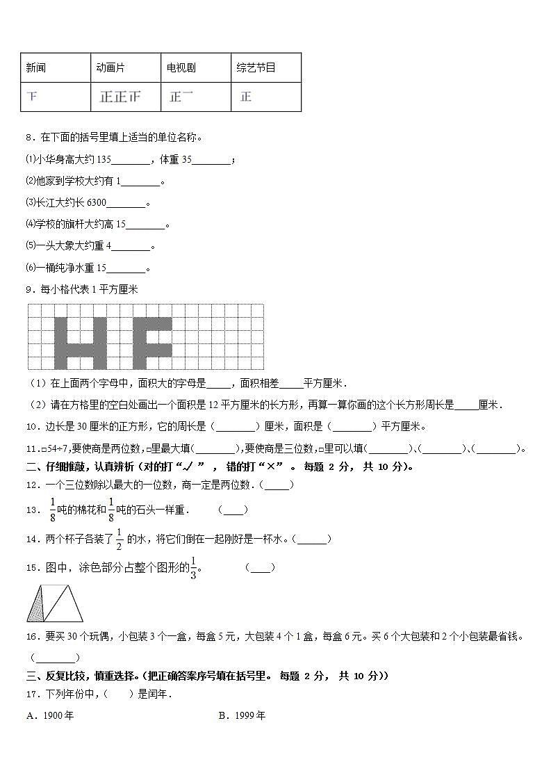陕西省耀州区某校2022-2023学年数学三下期末学业质量监测模拟试题含答案第2页