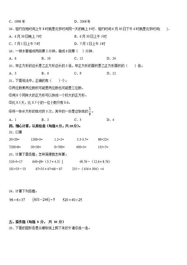 陕西省耀州区某校2022-2023学年数学三下期末学业质量监测模拟试题含答案第3页