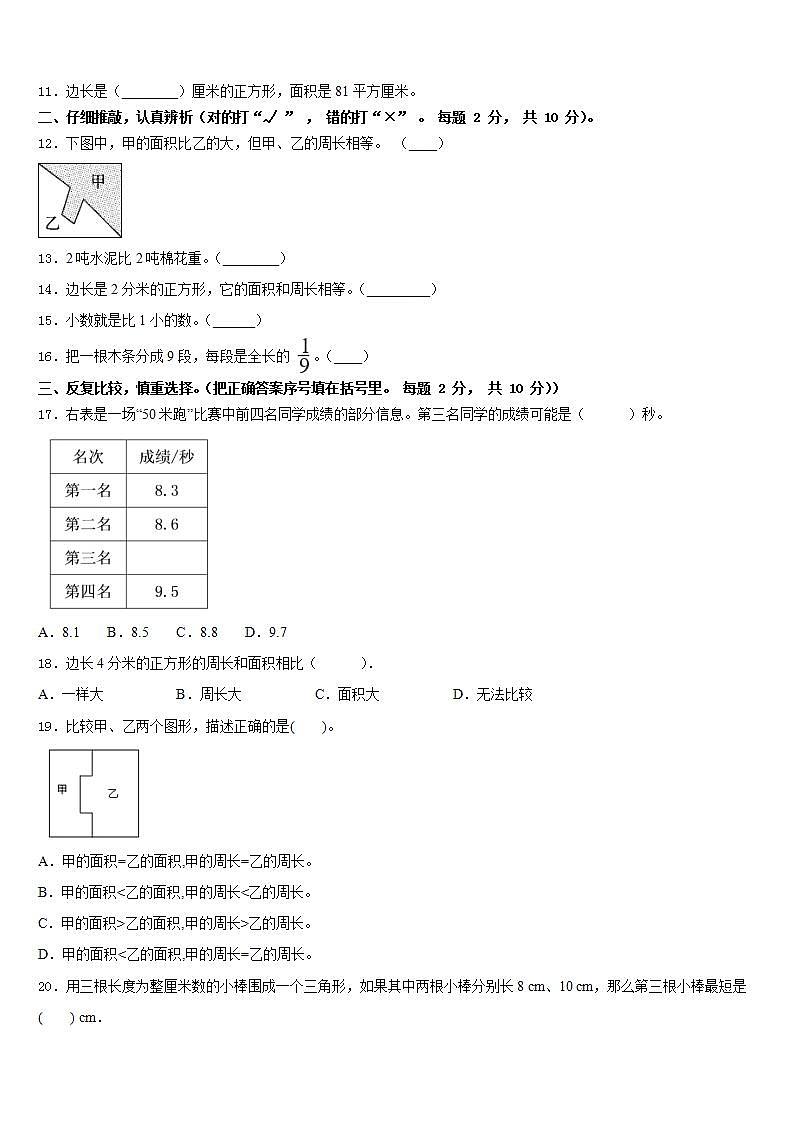 陕西省延安市延长县2022-2023学年三年级数学第二学期期末复习检测模拟试题含答案第2页