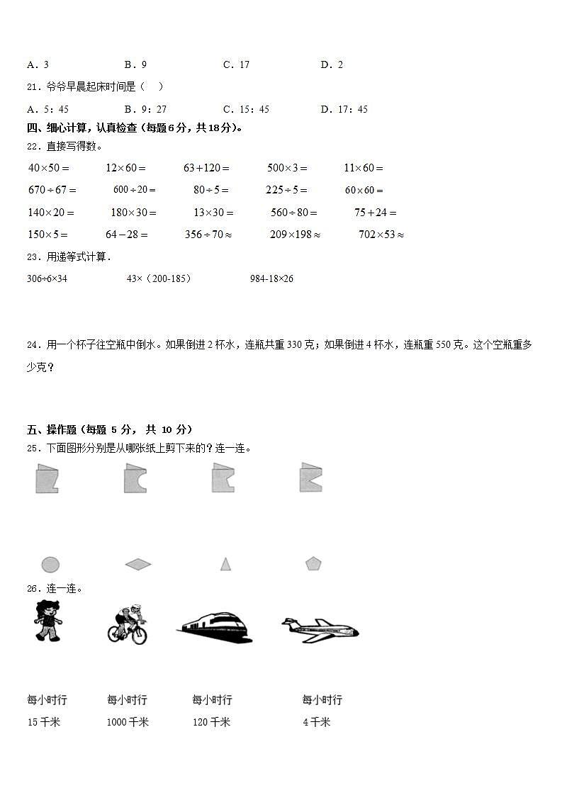 陕西省延安市延长县2022-2023学年三年级数学第二学期期末复习检测模拟试题含答案第3页